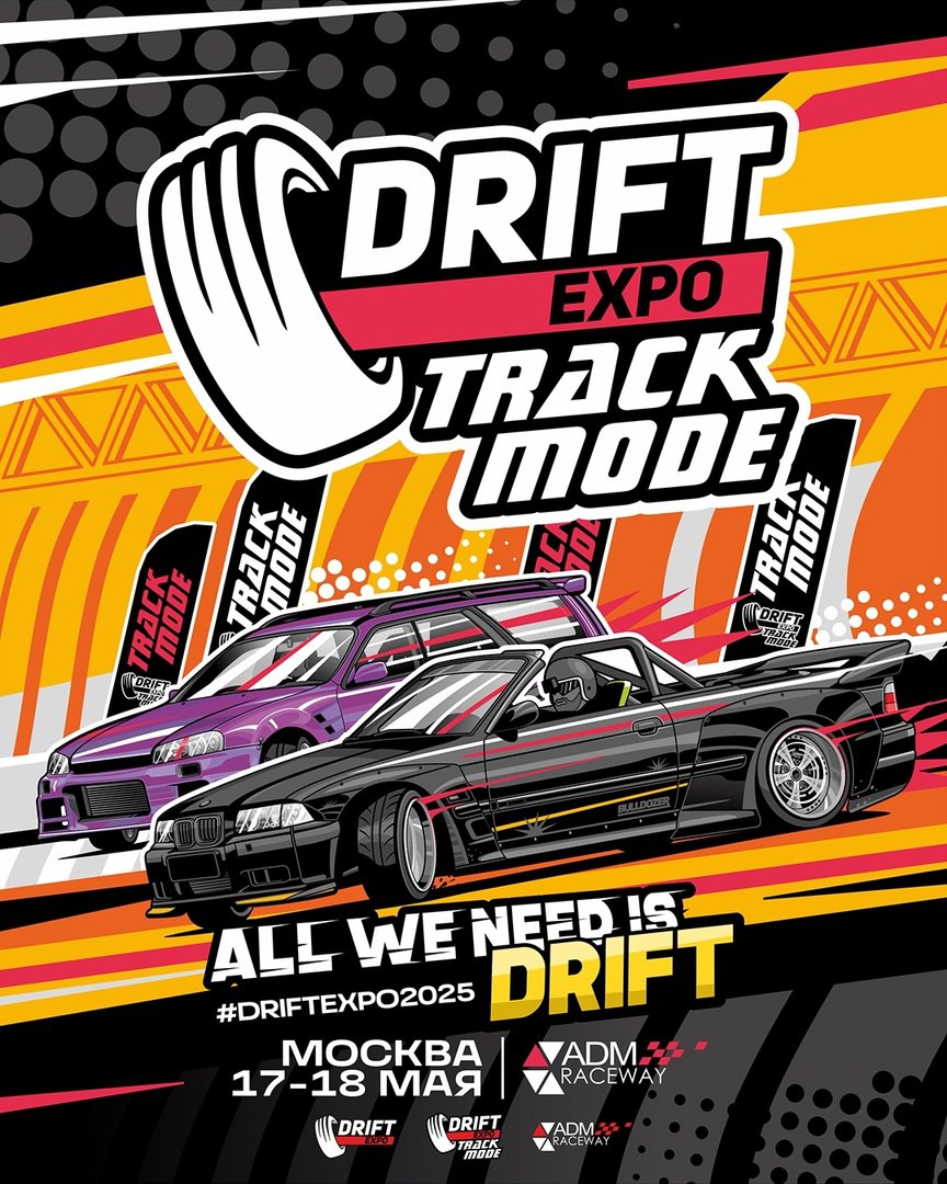 Drift Expo 17-18 мая