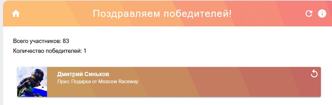 Время подводить итоги нашего новогоднего розыгрыша, и билеты на трек-день, а также календарь Moscow Raceway отправляются к Дмитрию Синькову! Поздравляем победителя!