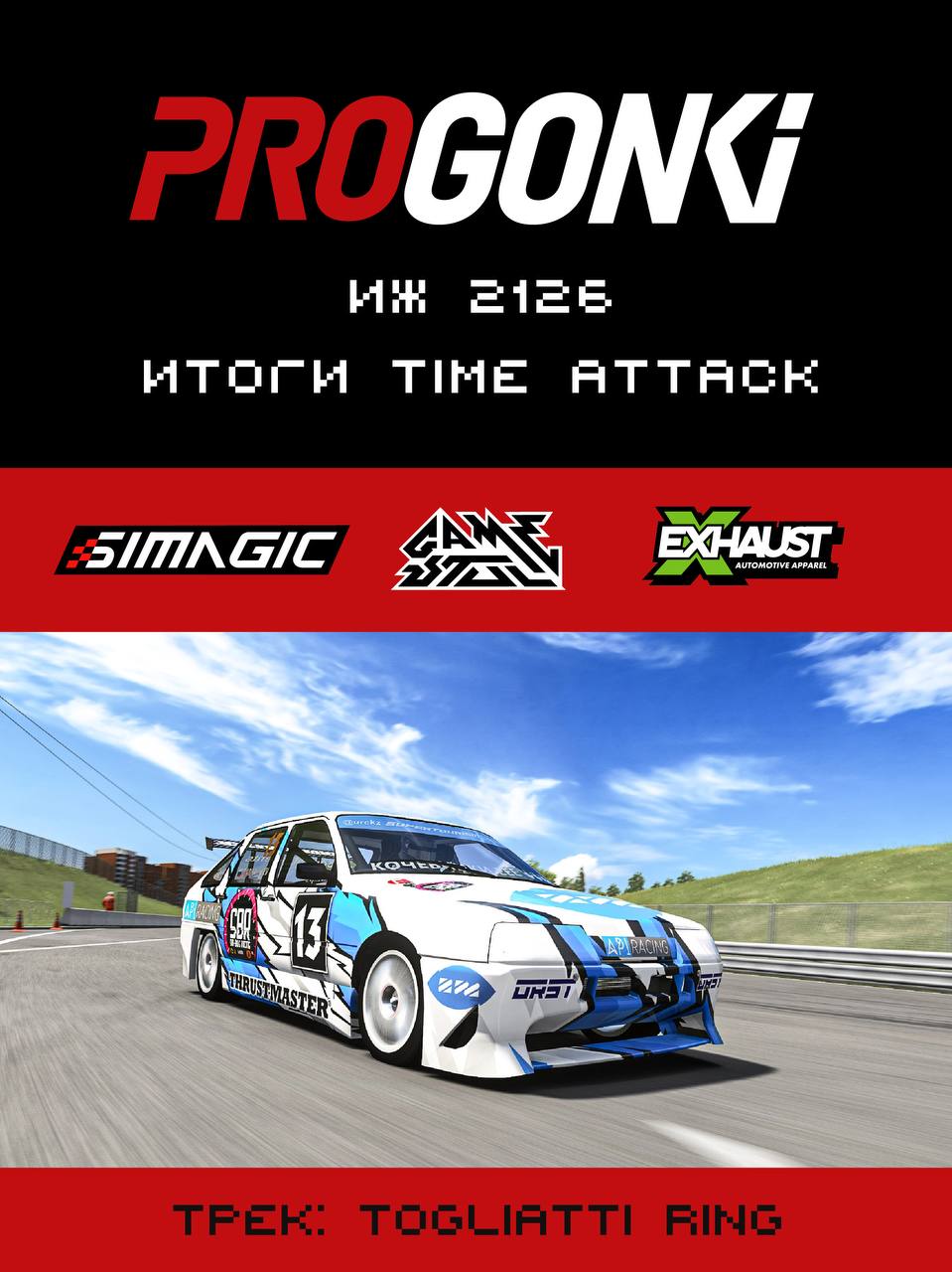 🏁 ИТОГИ ОФФЛАЙН-ЧЕЛЛЕНДЖА НА ИЖАХ