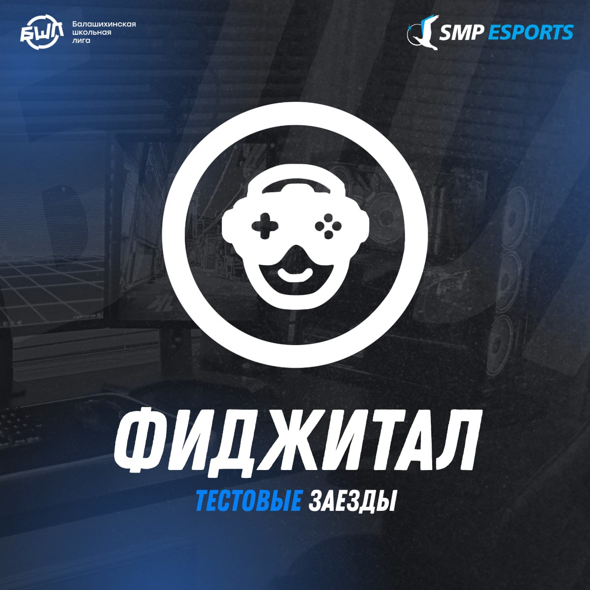 ФИДЖИТАЛ | Тестовые заезды !🤘