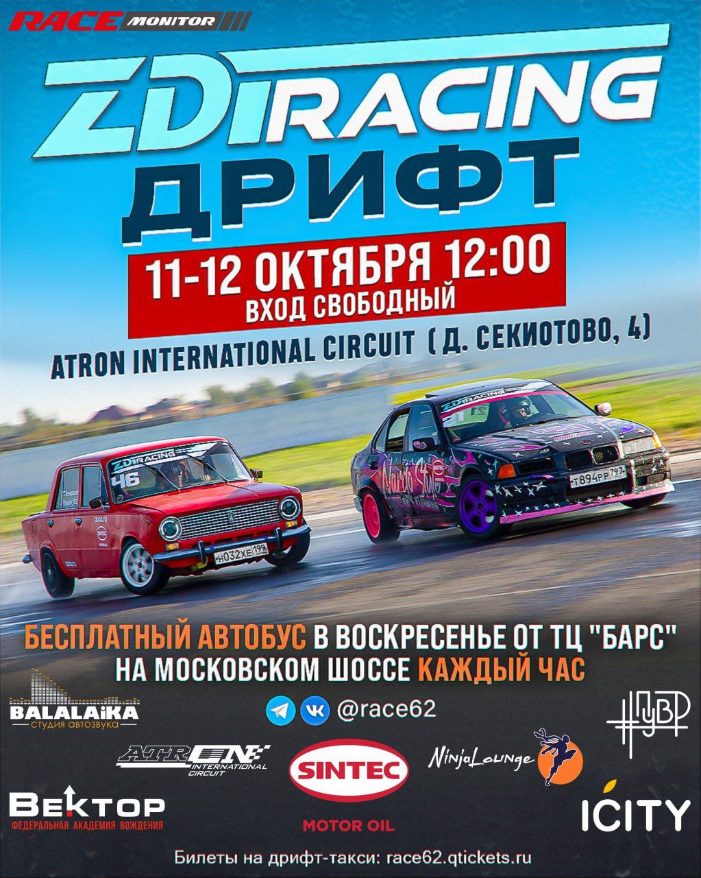 11 и 12 октября на 5 этап ZDT RACING.