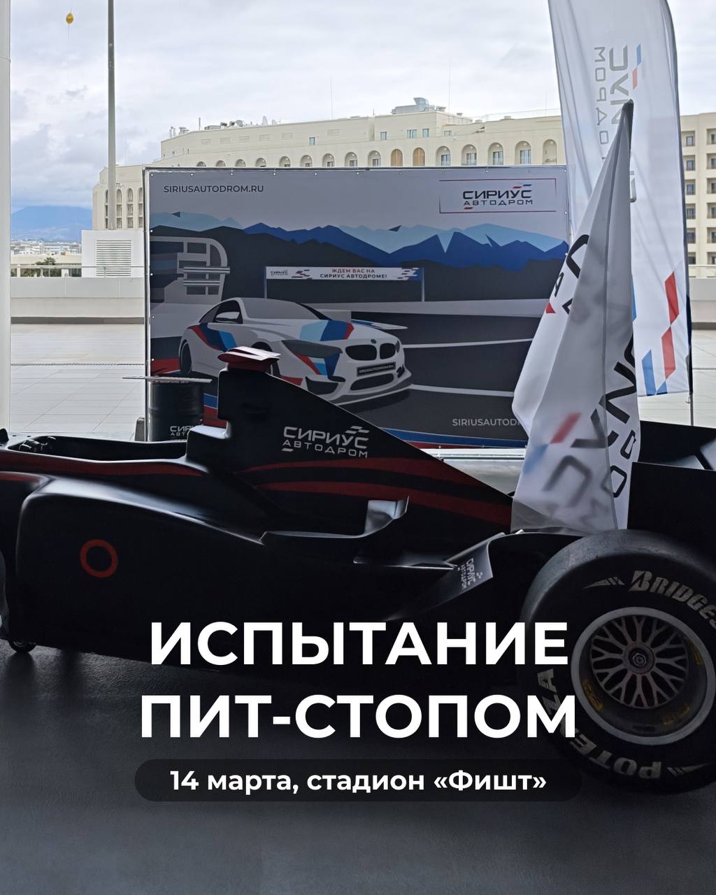 14 марта выезжаем на стадион «Фишт» на матч Сочи — Краснодар ⚽