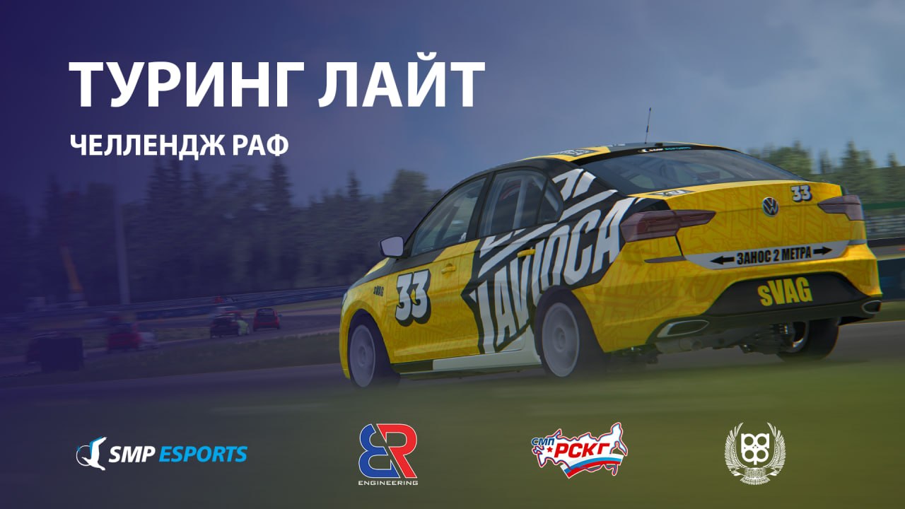 🎁 Что? Третий этап Челленджа РАФ по интерактивным гонкам (класс Туринг Лайт)