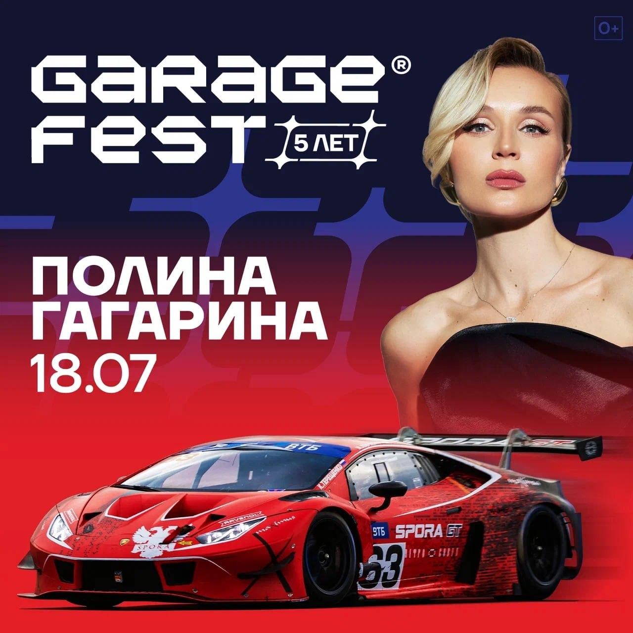 !🎶Полина Гагарина выступит на ГАРАЖ ФЕСТ Игора Драйв 2026!!🎶