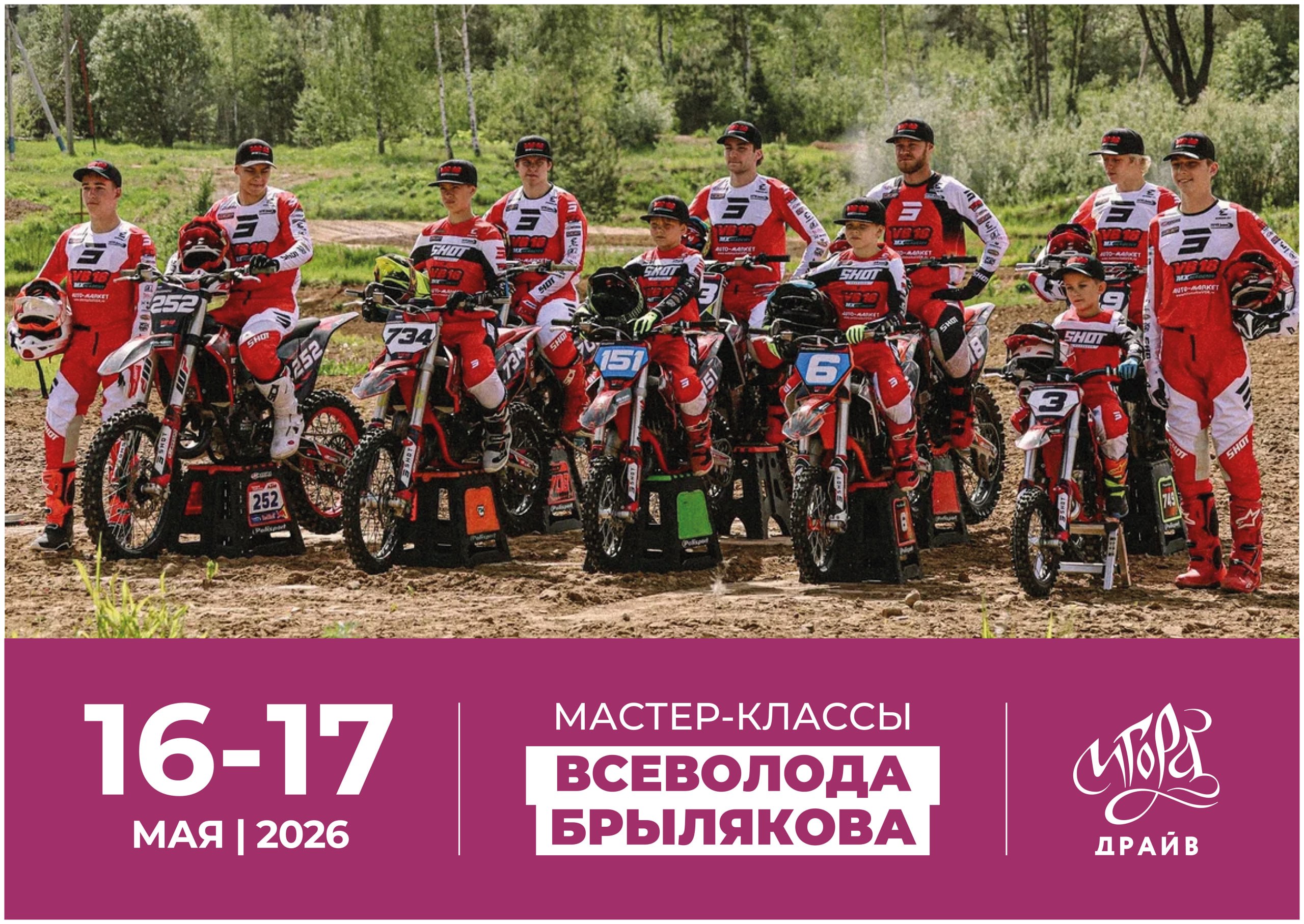 !🏍 Только драйв, адреналин и скорость: мастер‑классы Всеволода Брылякова на «Игора Драйв»!