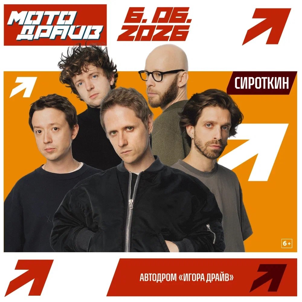Фестиваль «Мото Драйв» на Игора Драйв: 6-7 июня