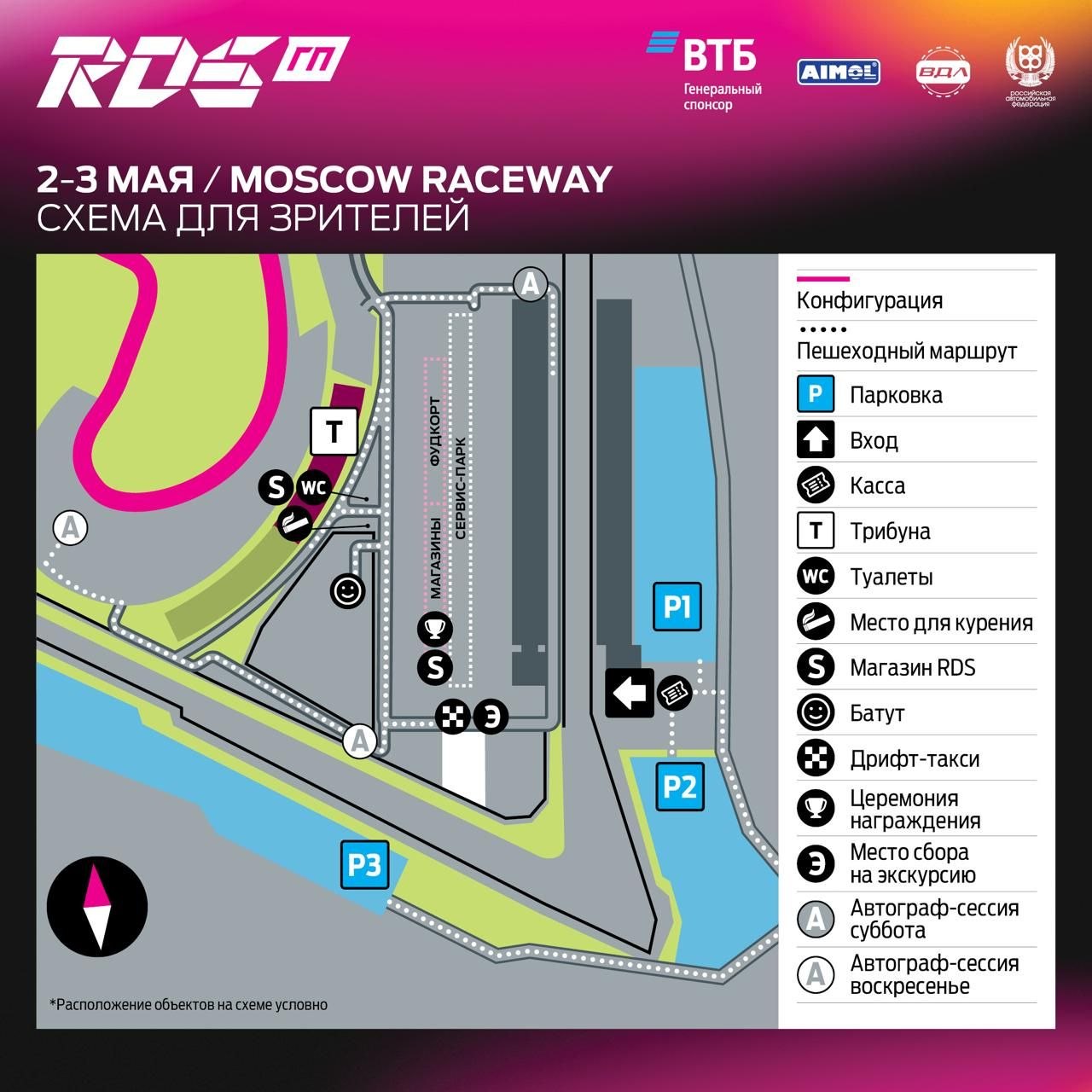 Схема паддока и услуги для зрителей на Moscow Raceway