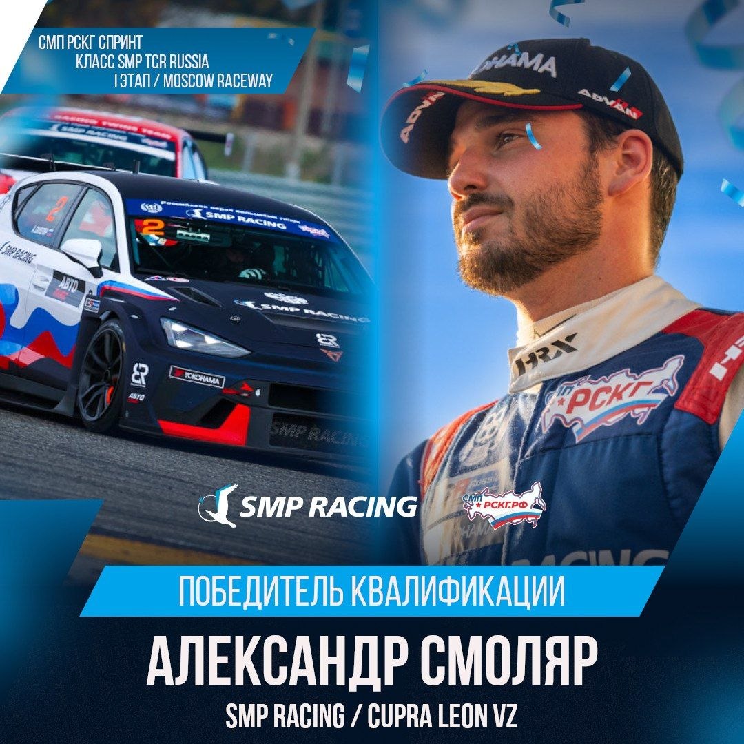 Церемония открытия и первая гонка на Moscow Raceway