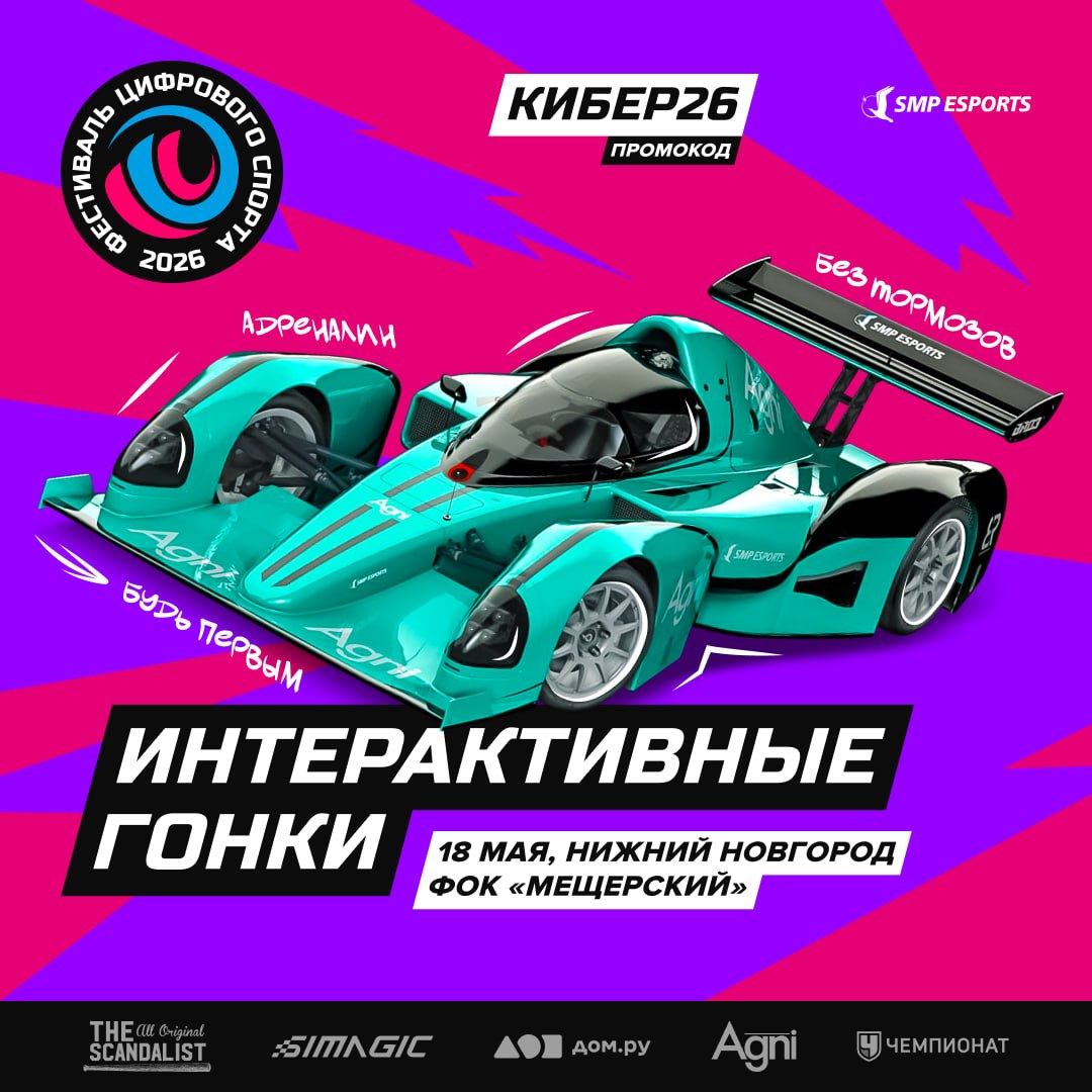 Фестиваль цифрового спорта в Нижнем Новгороде: турнир симрейсинга на BR03