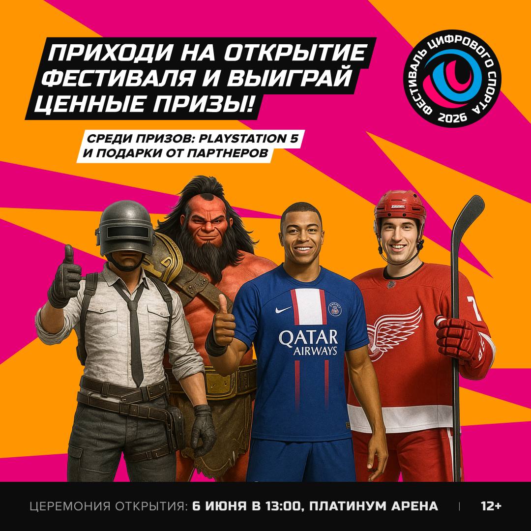 Фестиваль цифрового спорта в Хабаровске: гонки, киберспорт и розыгрыш PS5