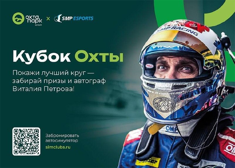 SMP Esports открывает 14-й филиал в Охта Парке с Виталием Петровым