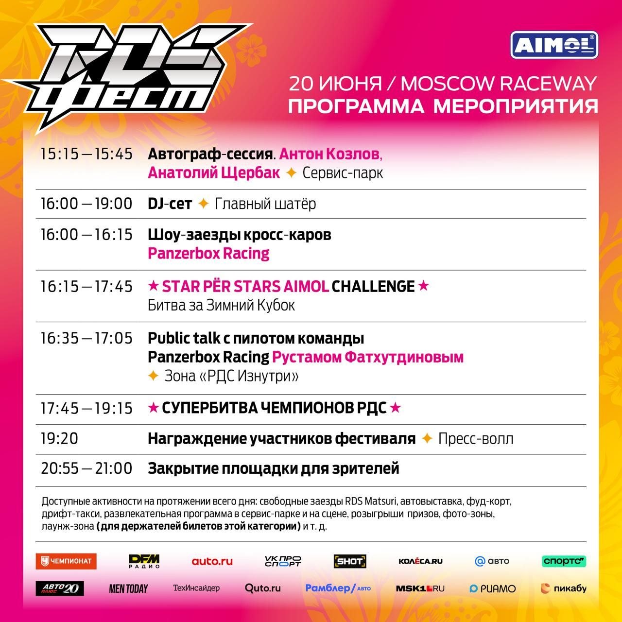 Moscow Raceway: дрифт-сессия в 12:00