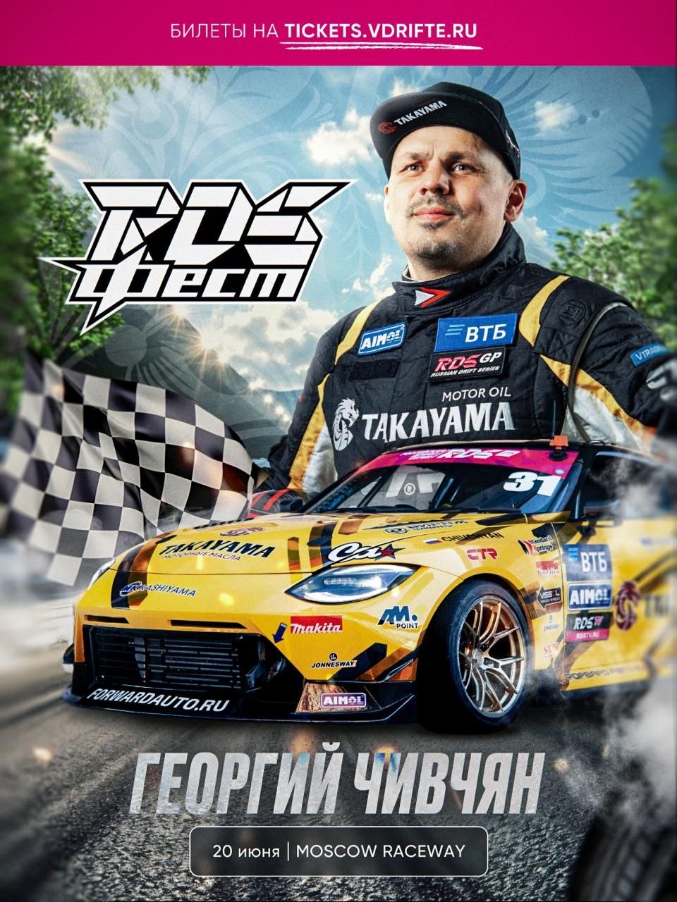 Автограф-сессия на Moscow Raceway