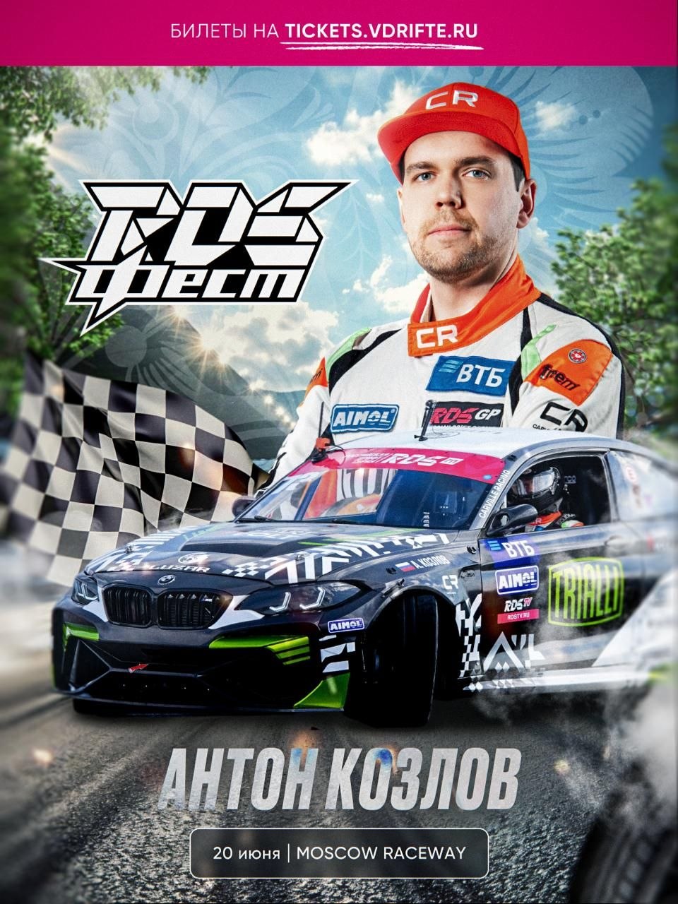 Автограф-сессия с Антоном Козловым и Анатолием Щербаком на Moscow Raceway