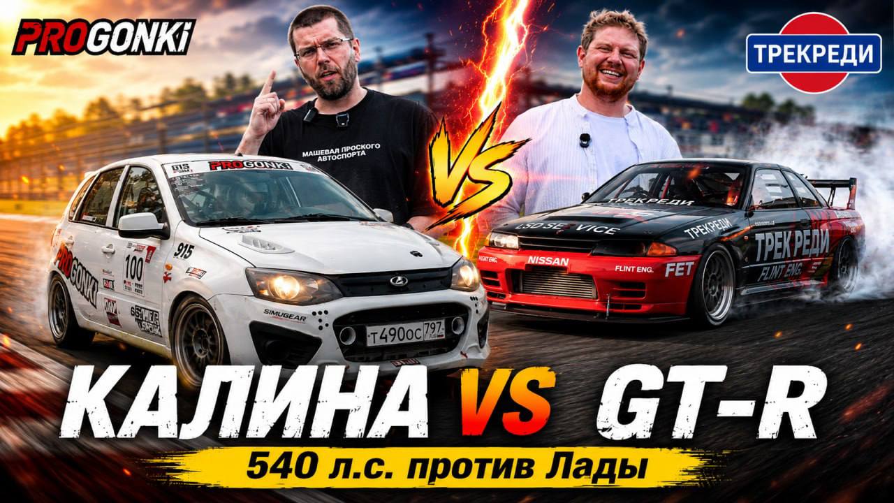 Новая рубрика RACE FIGHTERS: Лада Калина против Nissan Skyline на ADM Raceway