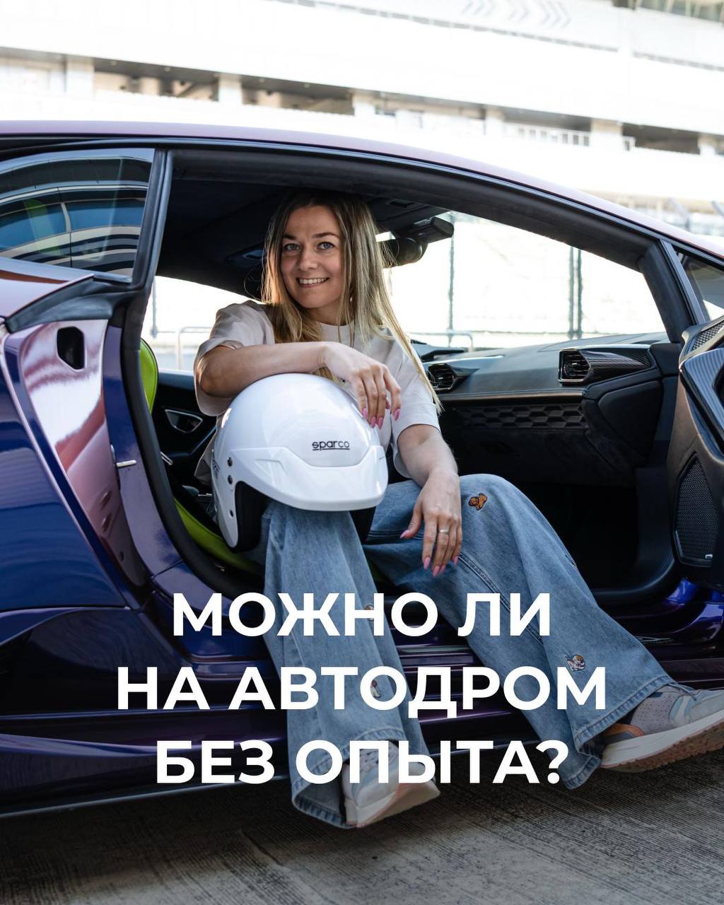Как новичку попробовать себя на автодроме: форматы и требования