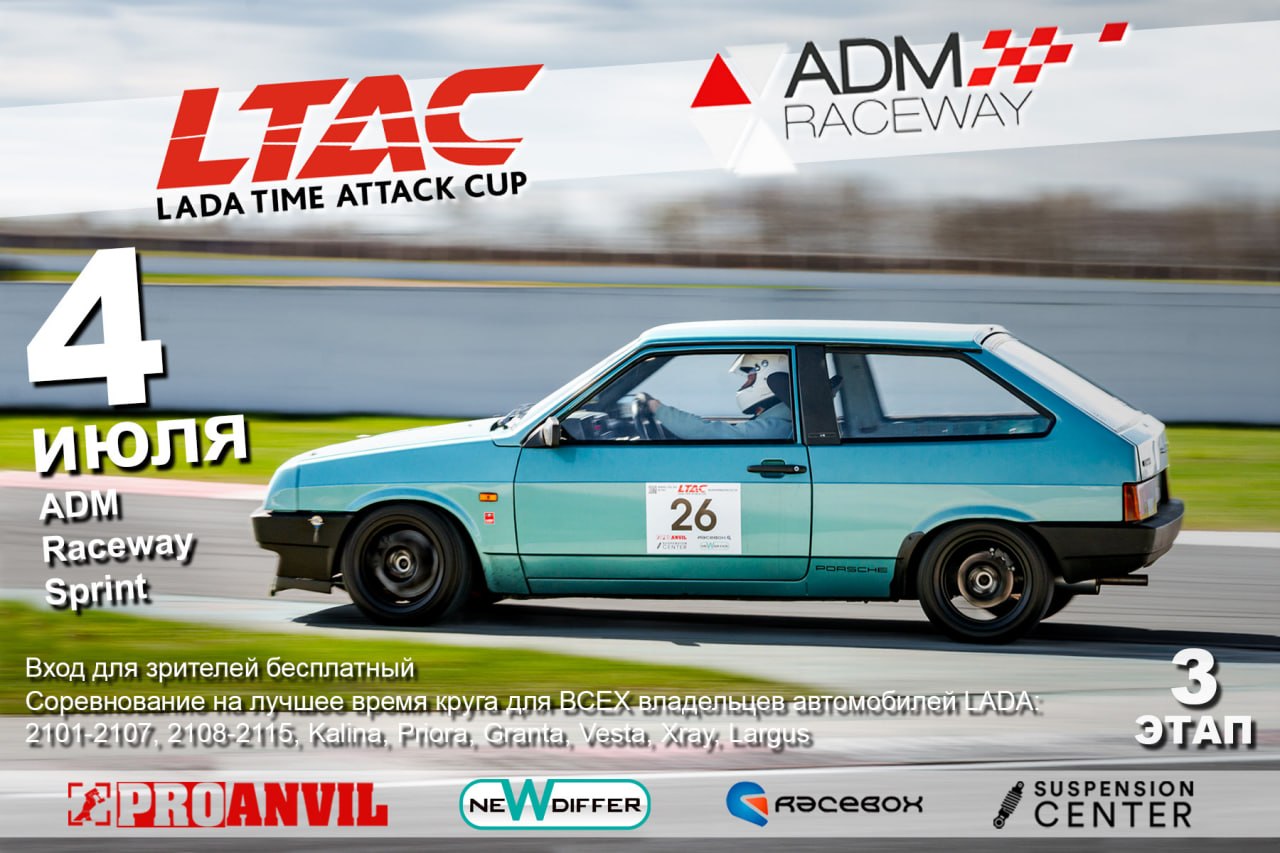 Открыта регистрация на третий этап LADA Time Attack Cup 2026