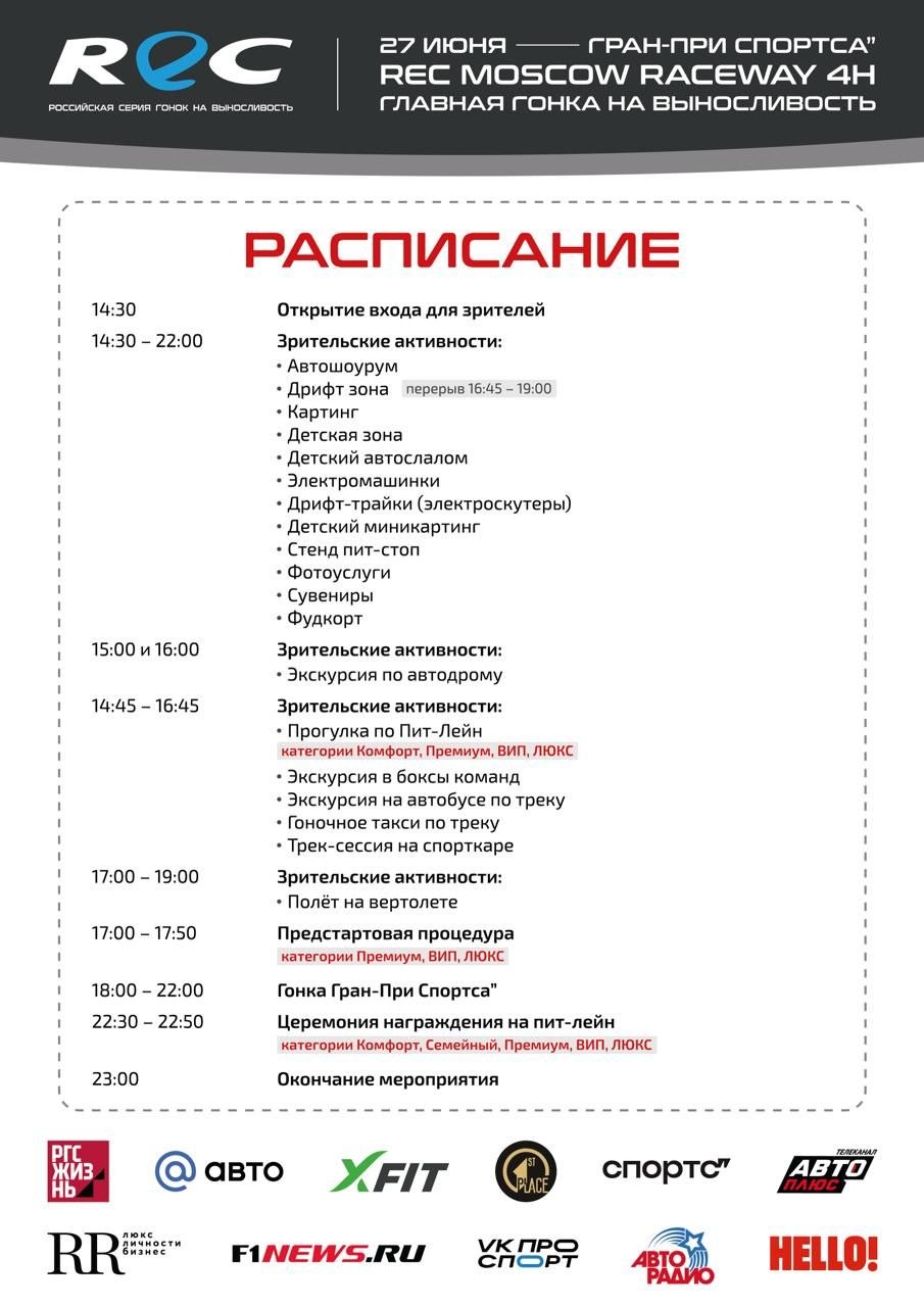 Расписание Moscow Raceway: гонка в 18:00