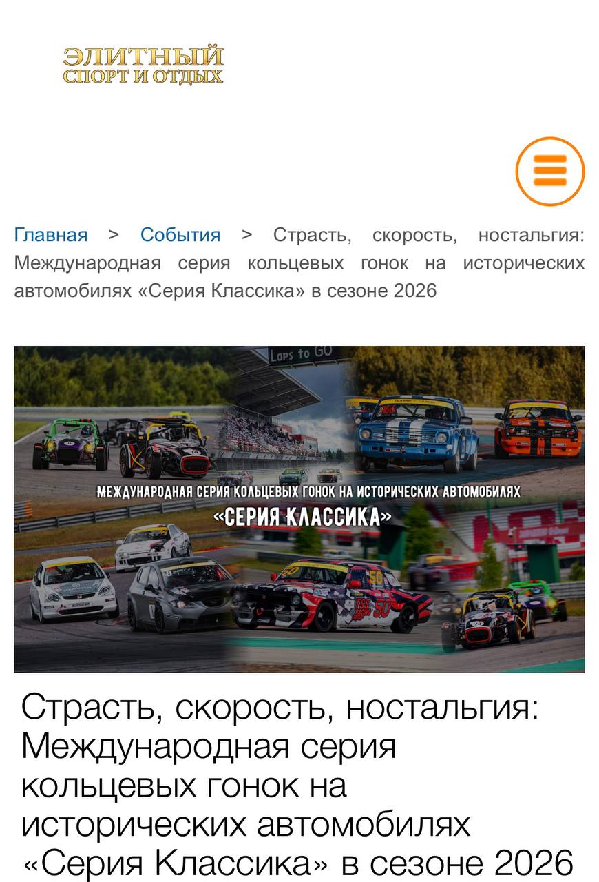 Международная серия кольцевых гонок на исторических автомобилях