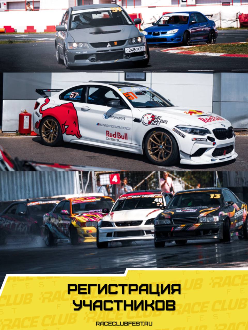 Открыта регистрация на фестиваль Race Club Fest