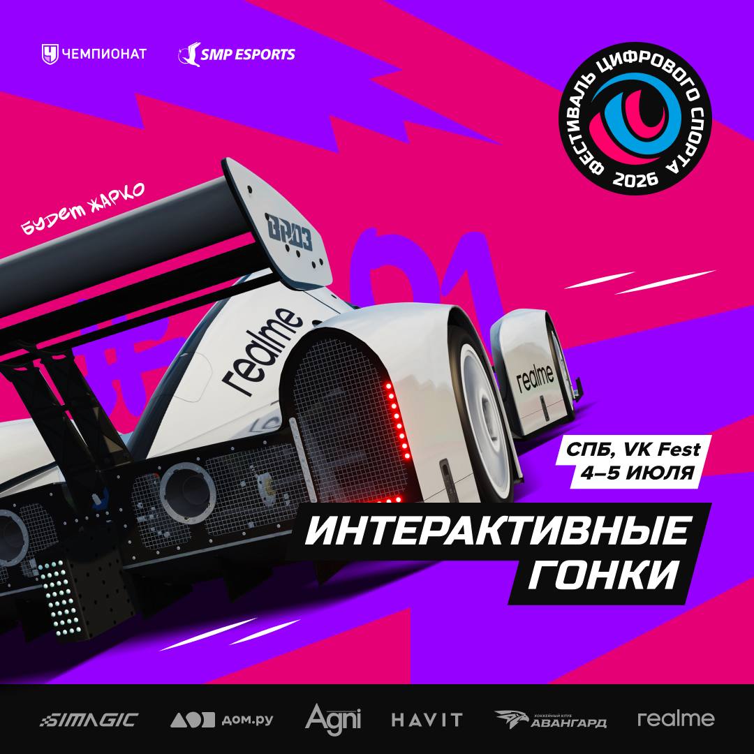 SMP Esports на VK Fest в Санкт-Петербурге: симуляторные гонки и финал с трансляцией