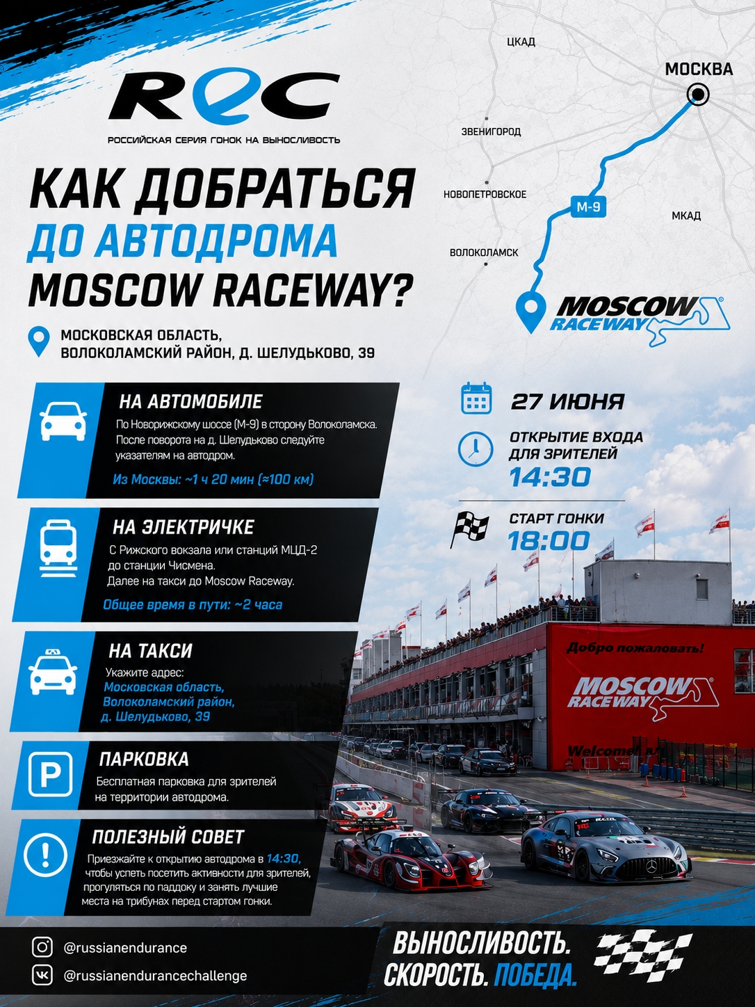 Как добраться до Moscow Raceway: маршруты и парковка
