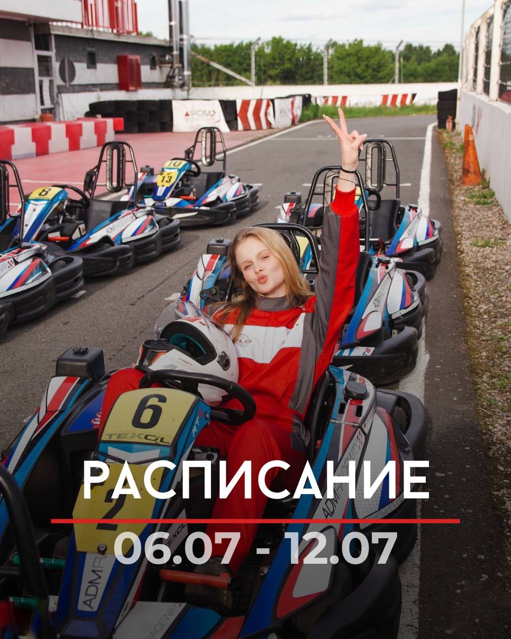 Расписание ADM Raceway на 6–12 июля: дрифт-школа, картинг и RDS GP