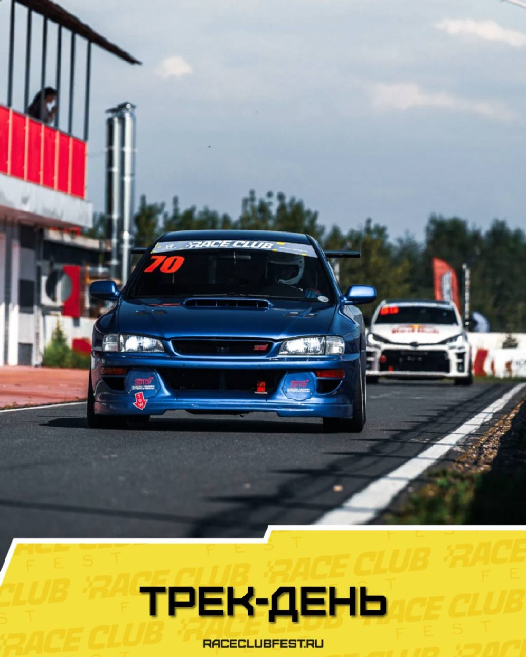 Трек-день Race Club Fest 24 июля: подготовка к фестивалю
