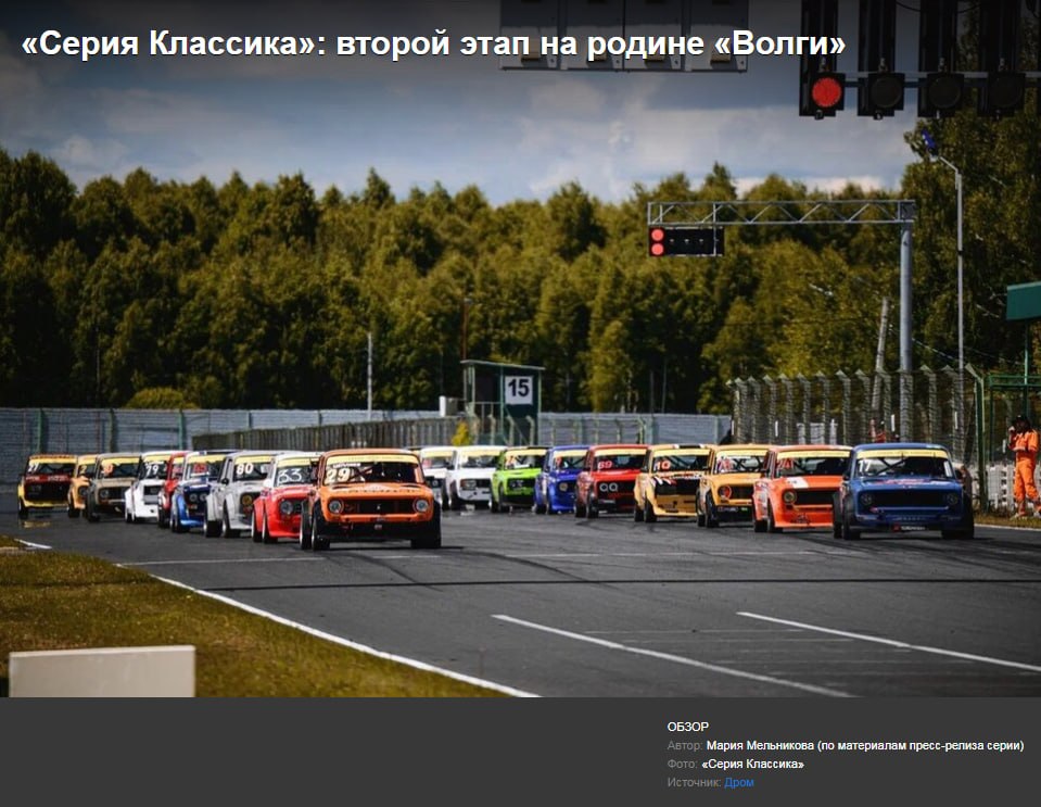 Обзор второго этапа Classic Touring Cup на Нижегородском кольце
