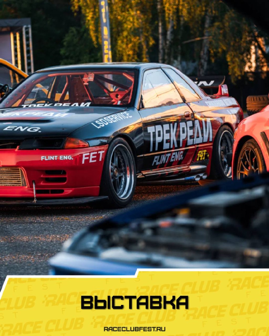 Выставочная зона Race Club Fest: техника, технологии и экспертиза