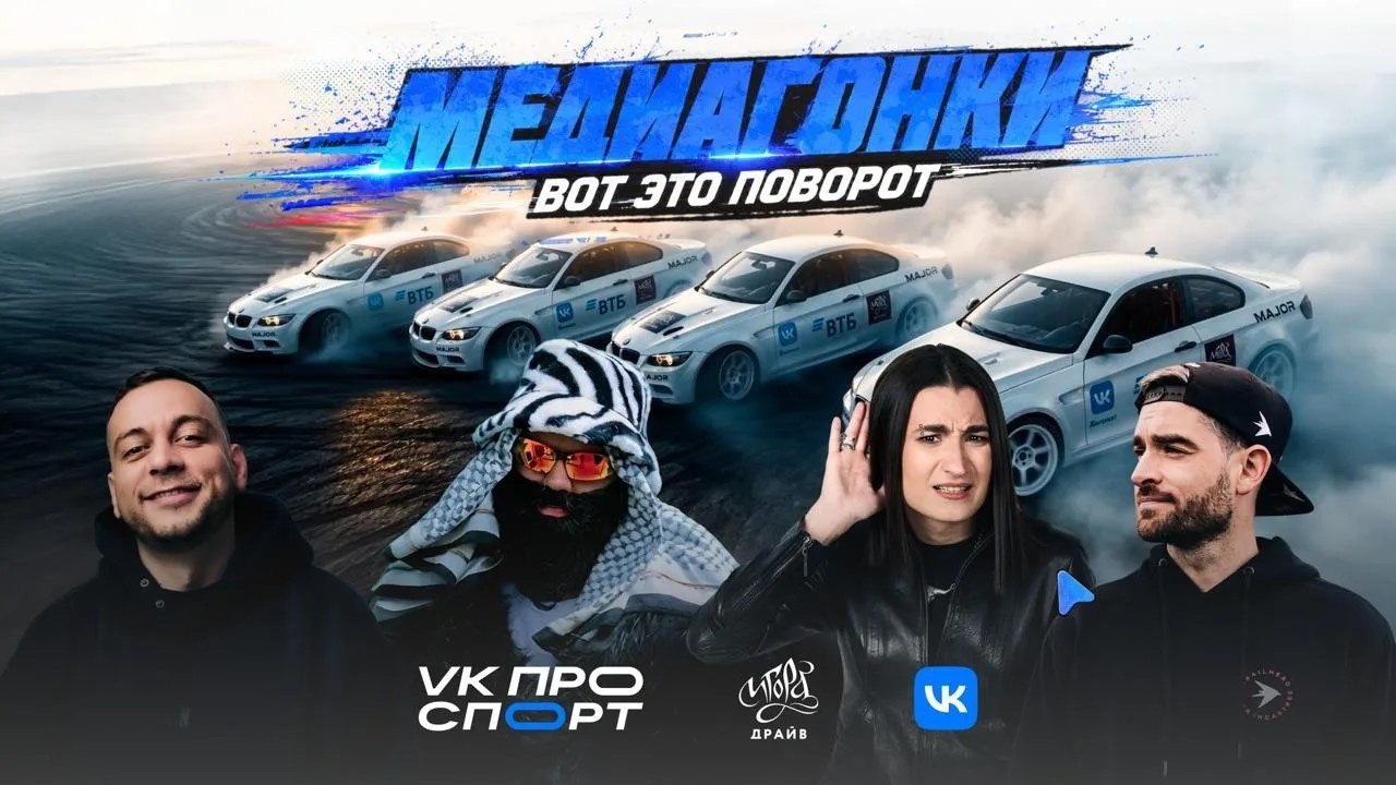 «Медиа Гонки» на Игора Драйв: дрифт и драг-рейсинг с блогерами 18–19 июля