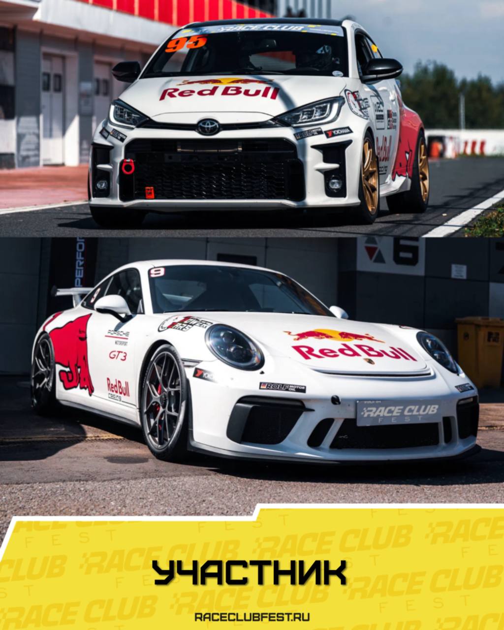 Бергман Дэвид — участник Race Club Fest на Porsche 911 GT3 и Toyota GR Yaris