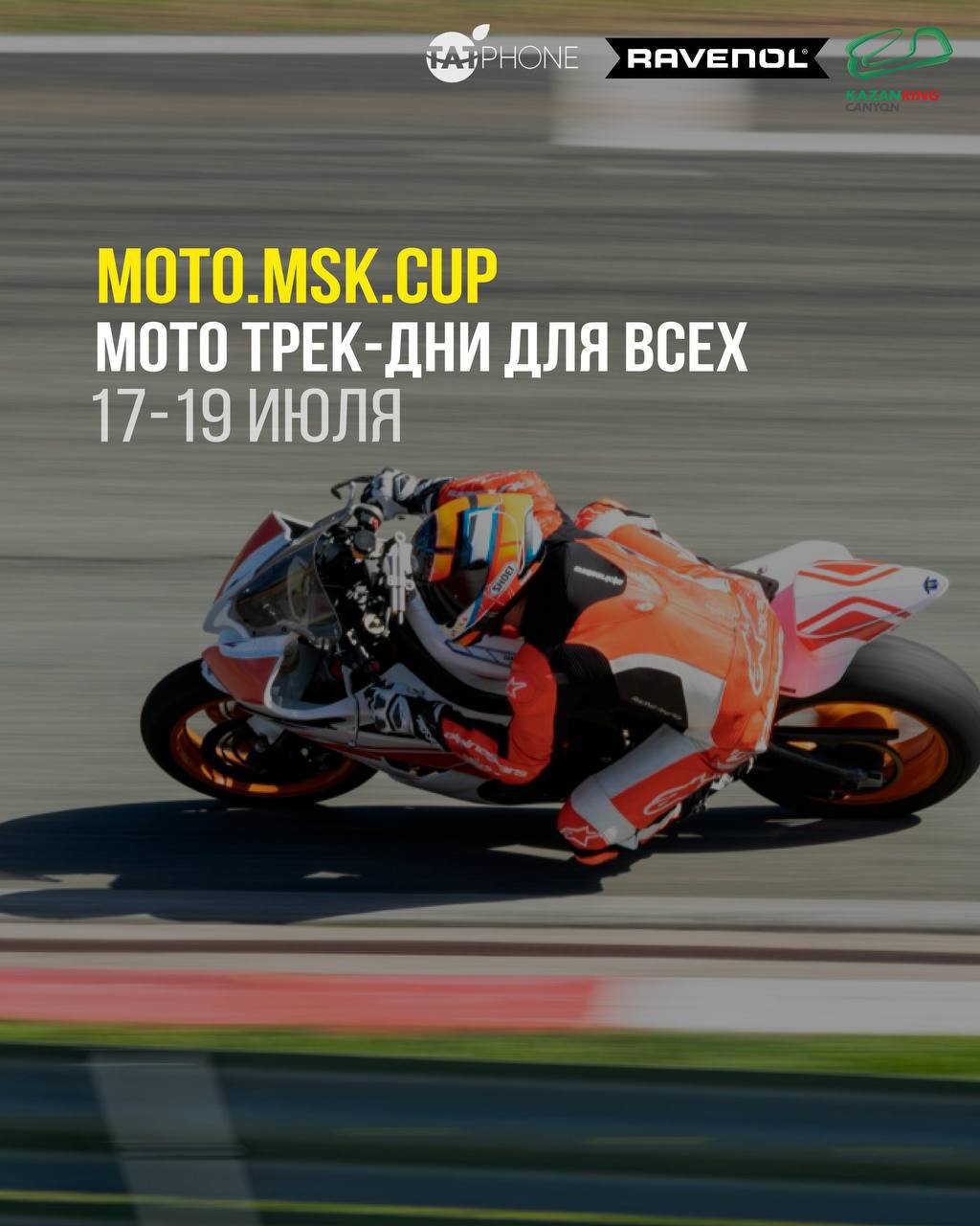 MOTO.MSK.CUP на Казань Ринг: 17–19 июня 2026