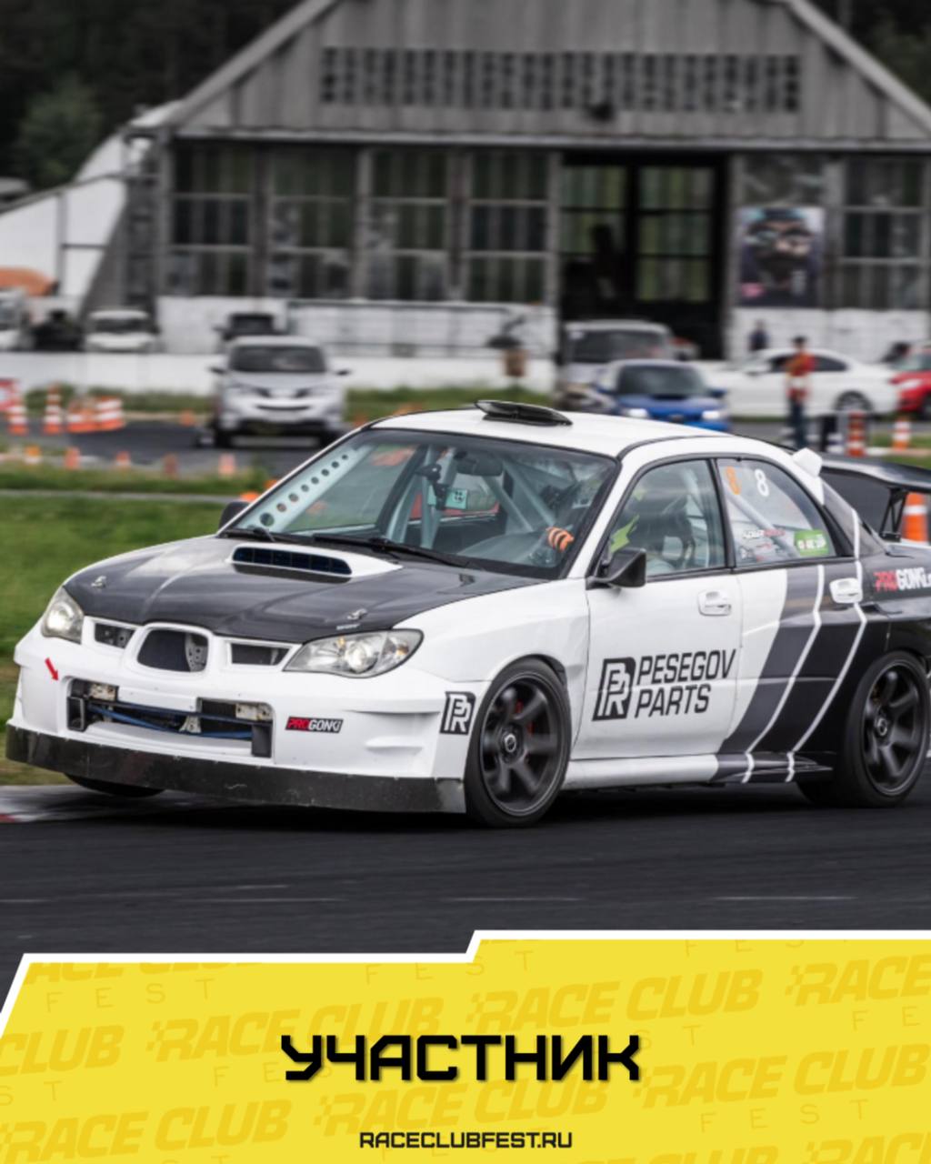 Баранов Александр на Subaru Impreza WRX в Race Club Fest