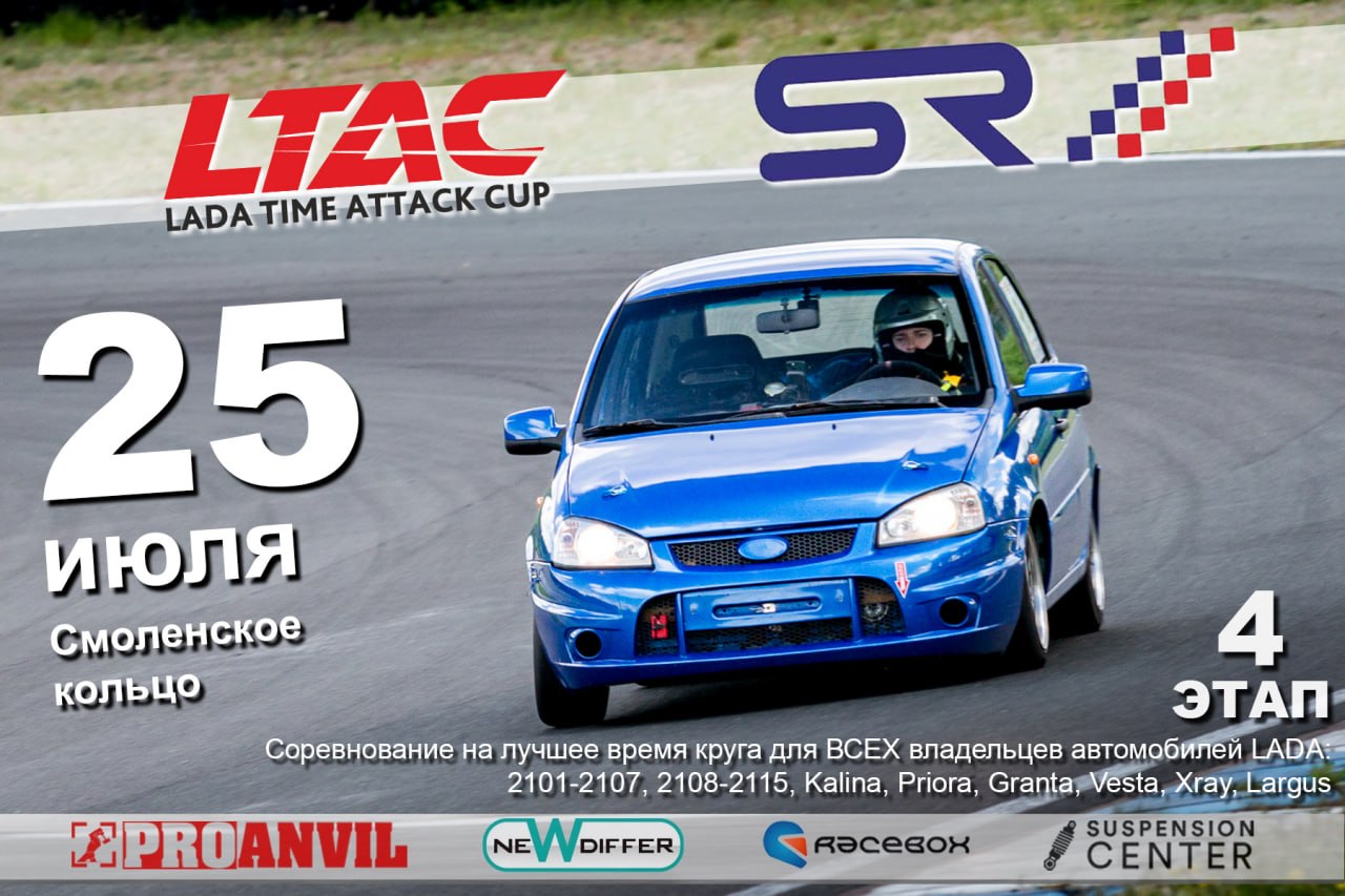 Открыта регистрация на четвёртый этап LADA Time Attack Cup 2026