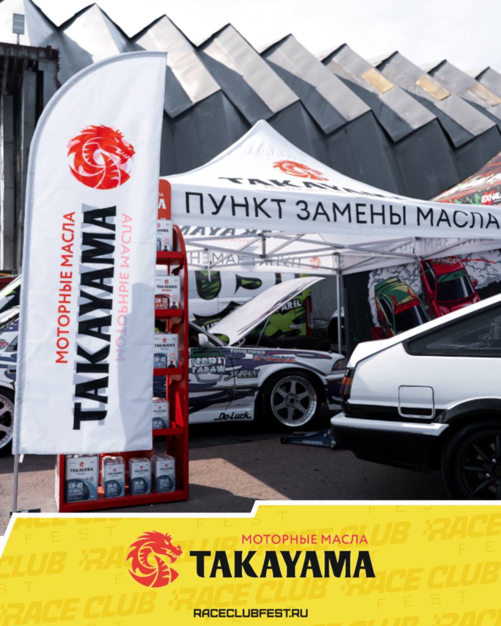 Takayama предлагает бесплатную замену масла на Race Club 2026