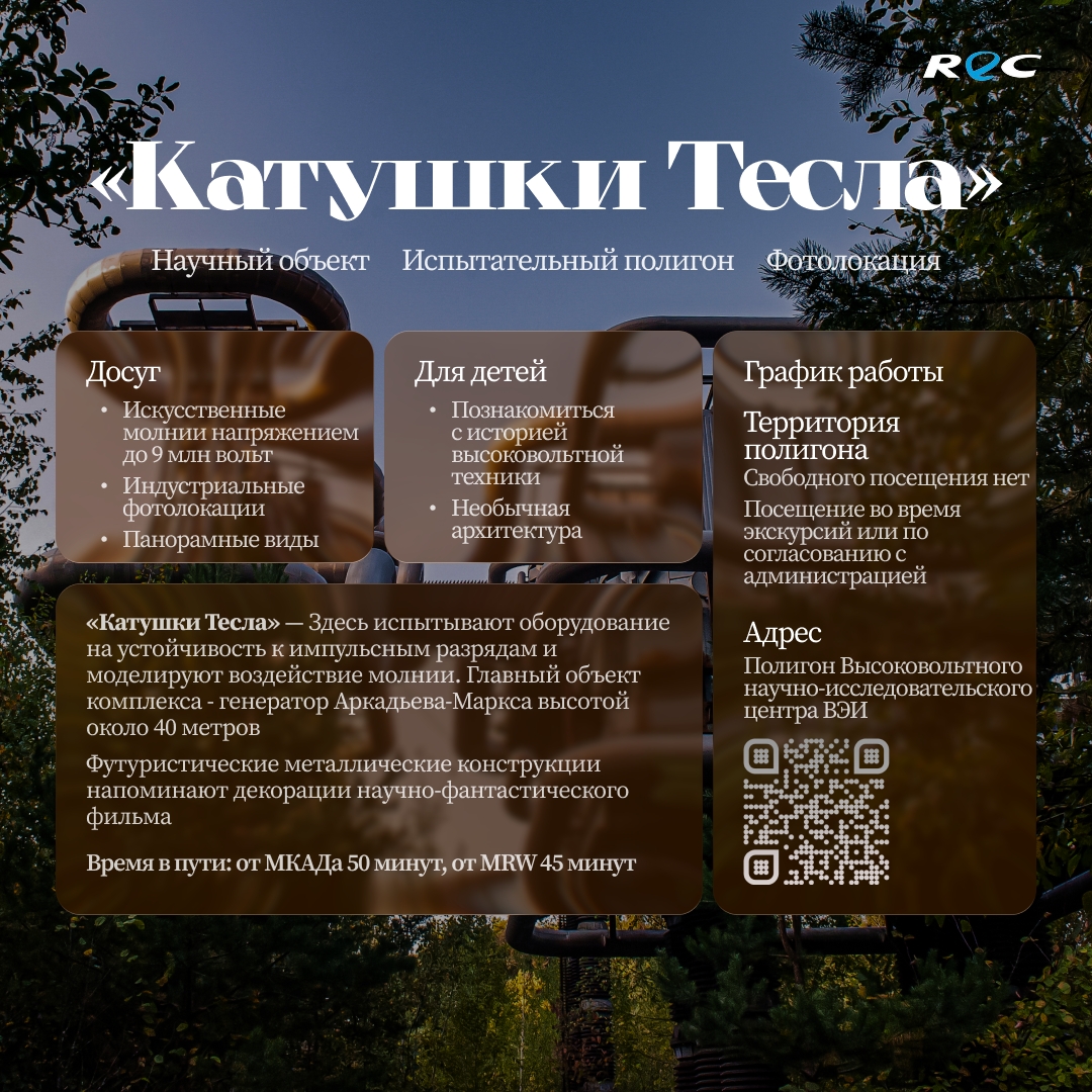 REC стартует 1 августа на Moscow Raceway