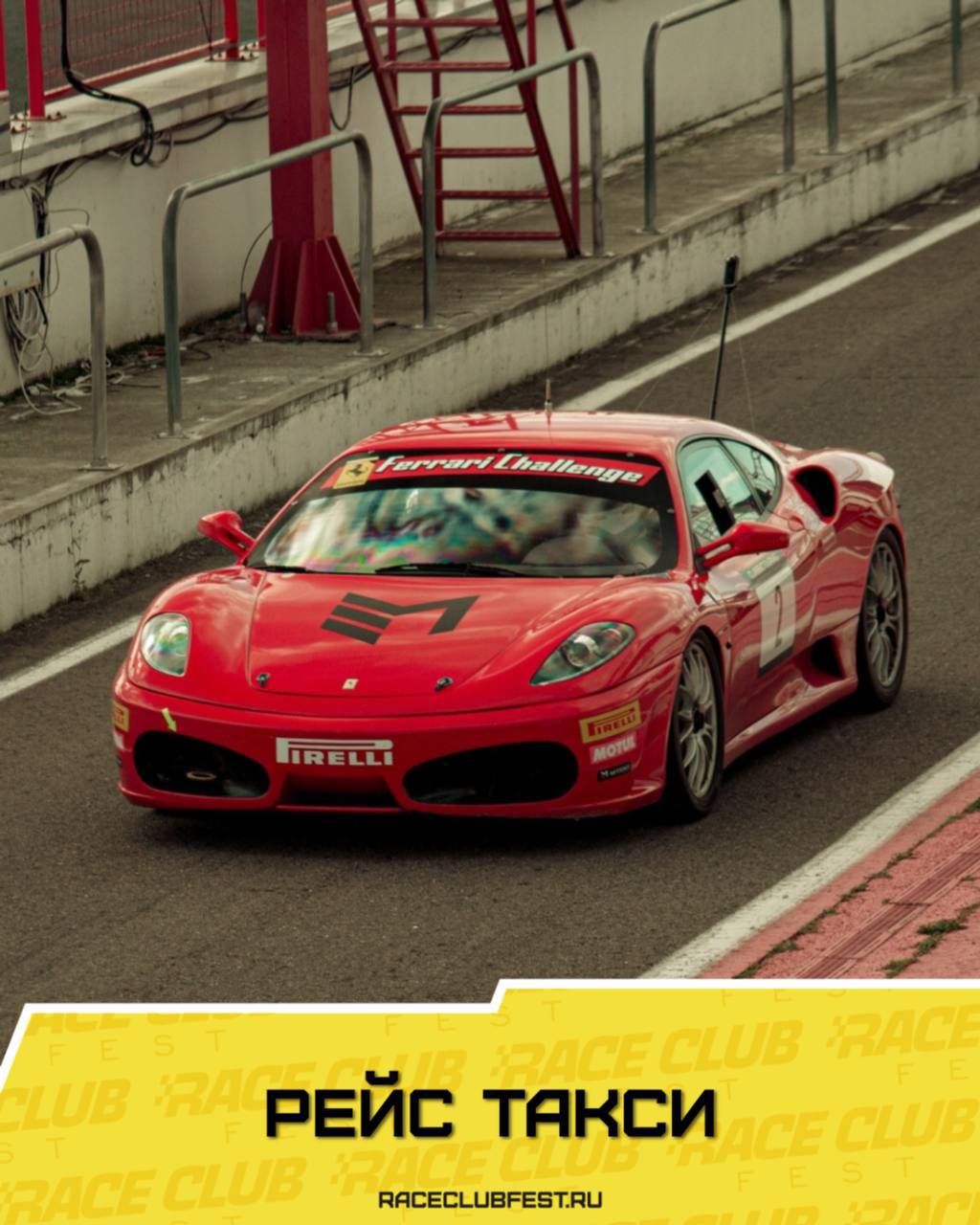 Рейс-такси на Race Club Fest: Ferrari F430 и ShortCut на ADM Raceway
