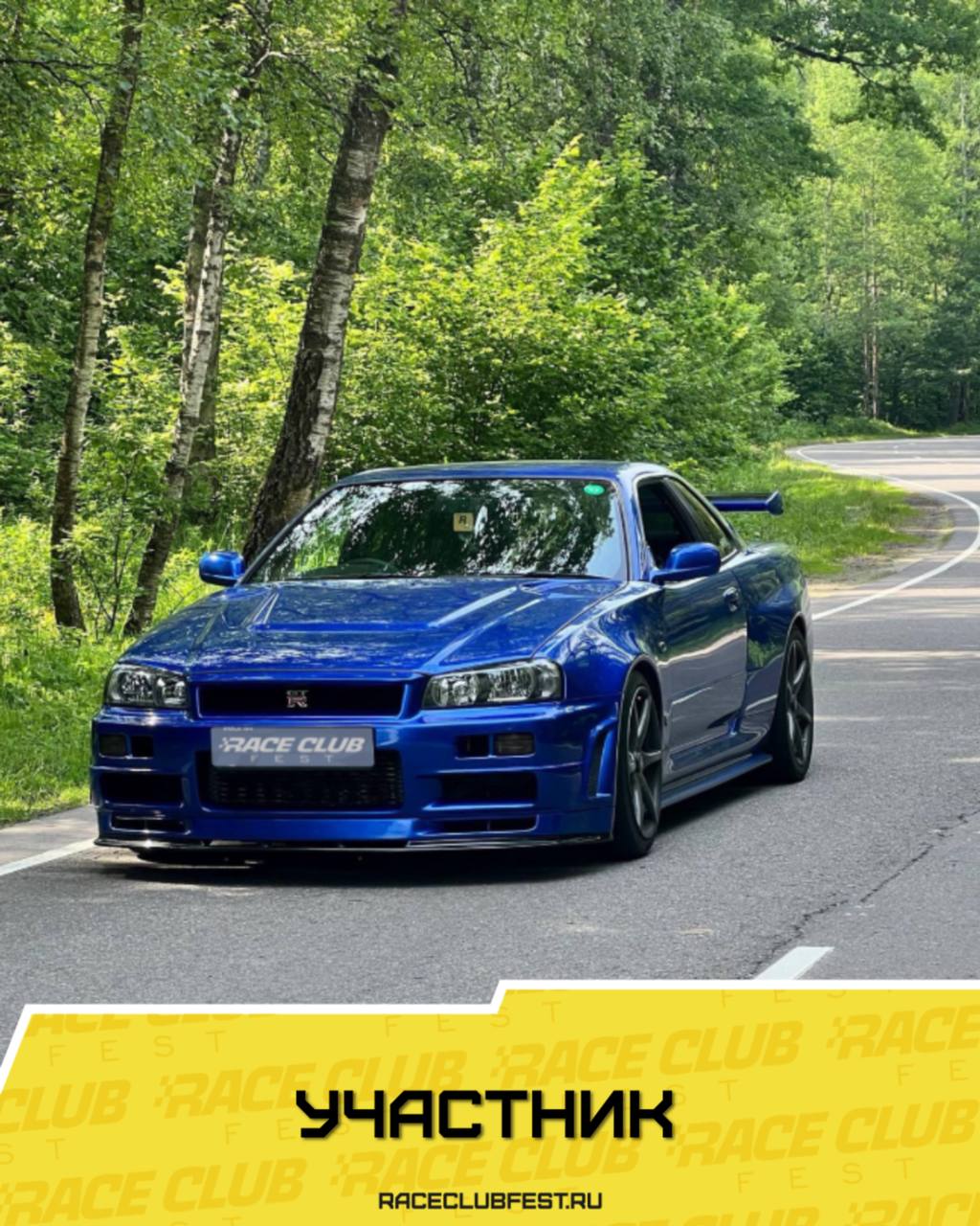 Участник Race Club Fest: Nissan Skyline R34 Перекальского
