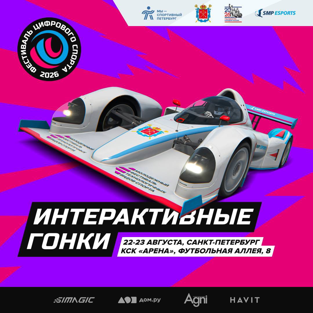 SMP Esports Фестиваль цифрового спорта в Санкт-Петербурге 22–23 августа