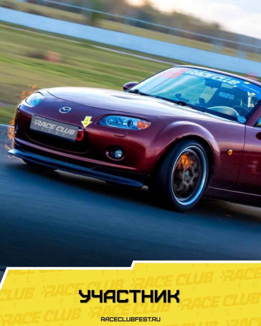 Участник Race Club Fest: Никита Жуков на Mazda MX-5