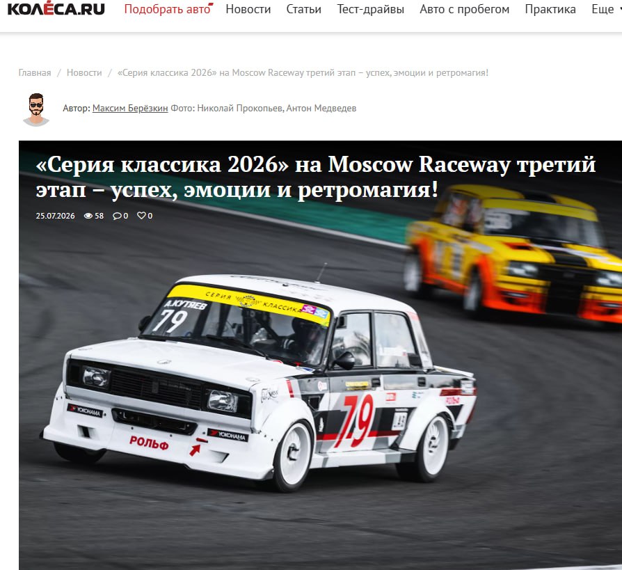 Classic Touring Cup 2026: третий этап на Moscow Raceway