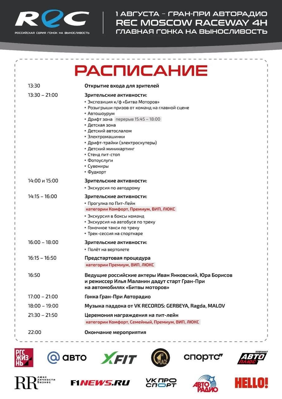 Расписание мероприятия на Moscow Raceway