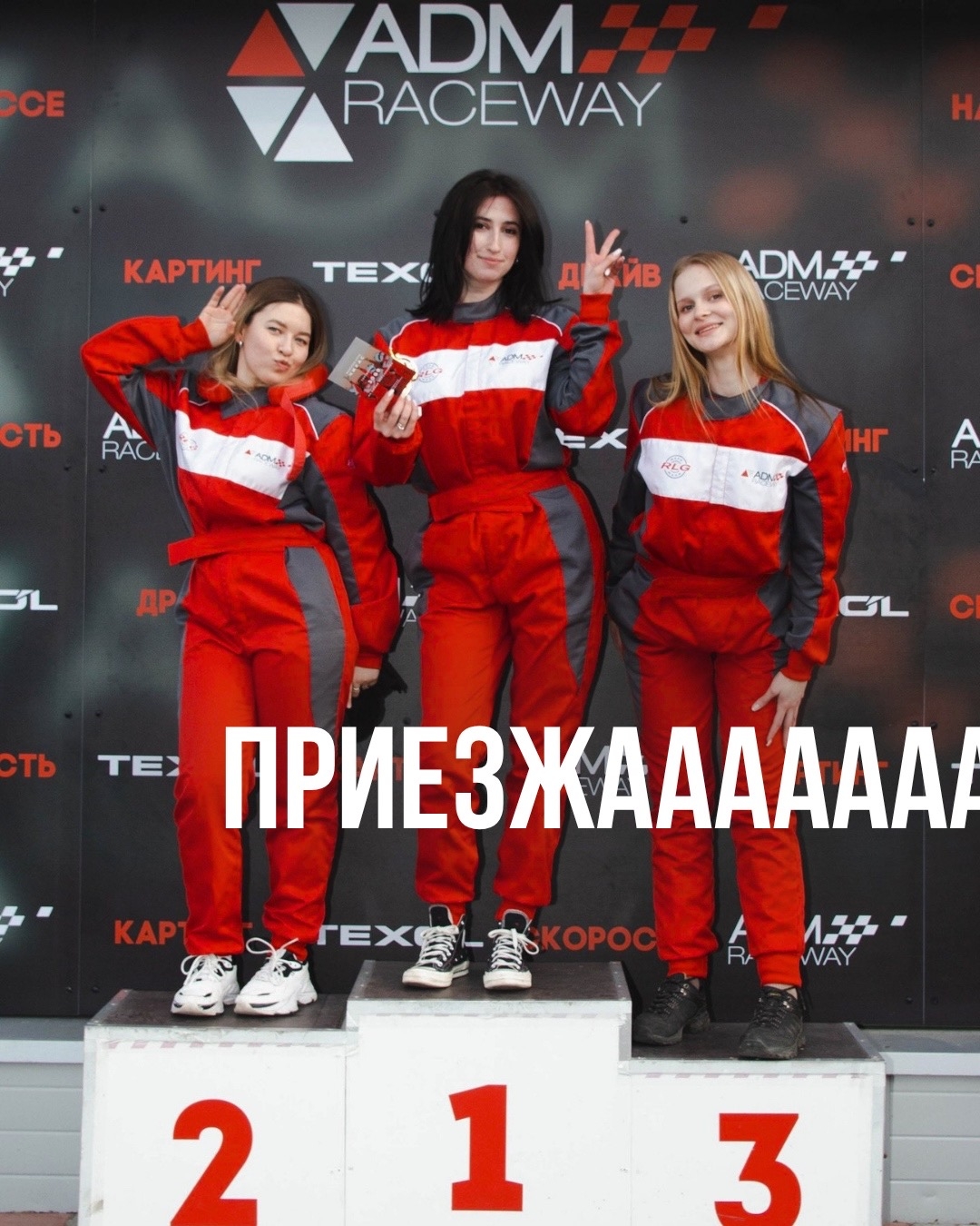 АДМ Raceway: скидка 25% на второй картинг-заезд