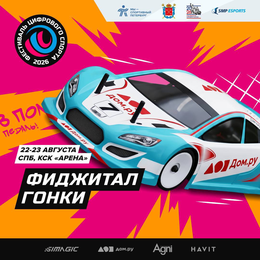 SMP Esports откроет зону фиджитал-гонок на фестивале в Санкт-Петербурге