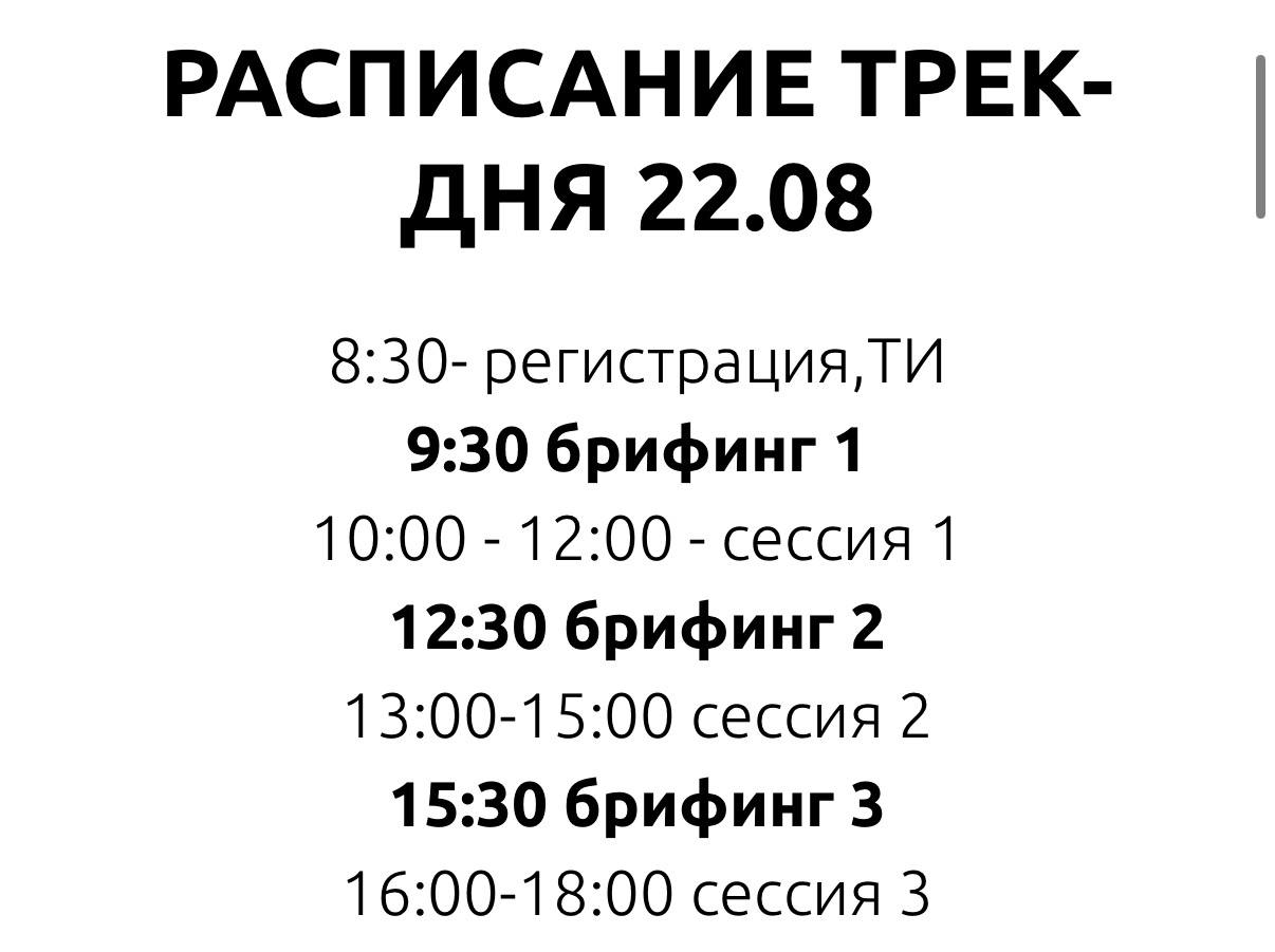 Казань Ринг проводит трек-день 22 августа