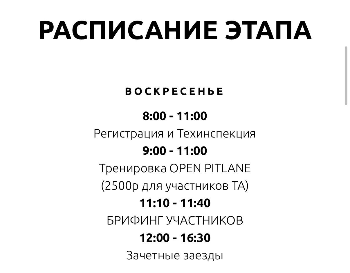 Казань Ринг объявил о пятом этапе Time Attack на 23 августа