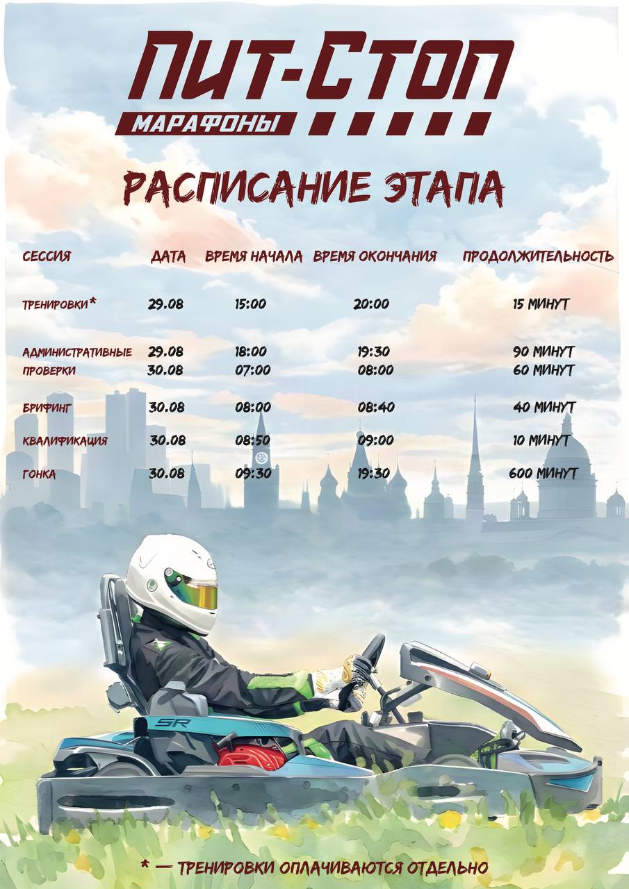 На АСК «Атрон» пройдёт 10-часовой картинг-марафон