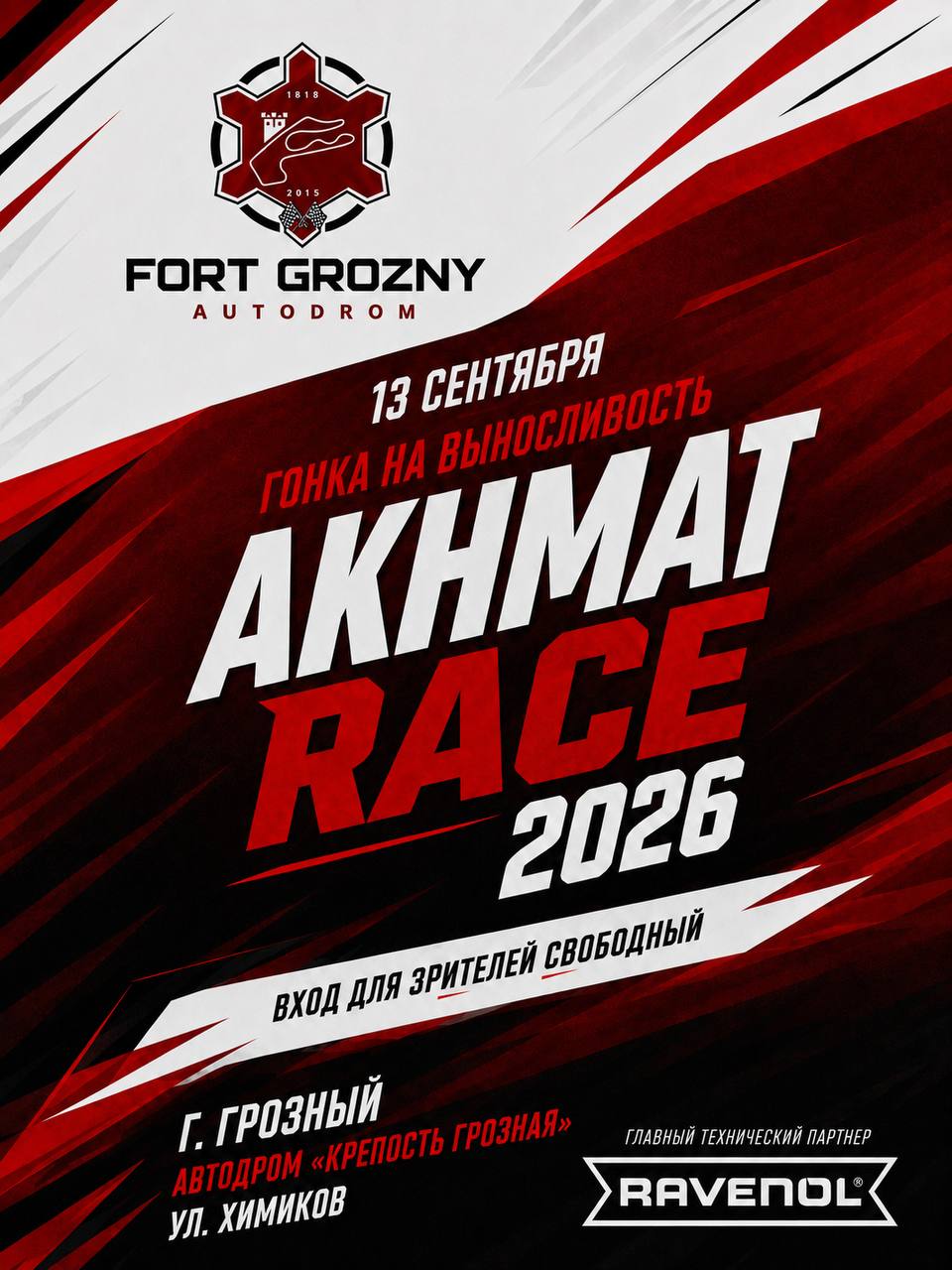 AKHMAT RACE 2026 пройдёт на автодроме «Крепость Грозная» 13 сентября