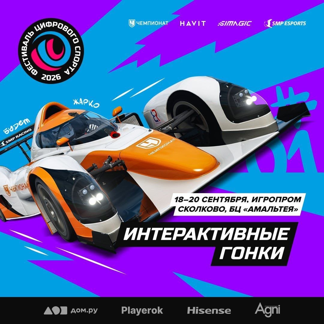 SMP Esports привезёт симуляторную зону на Игропром в Сколково